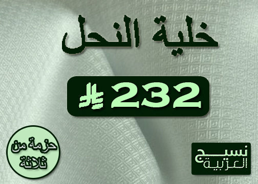 الحزمة 1 - 3 × خلية النحل البيضاء