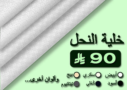 بريميوم - تصميم خلية النحل